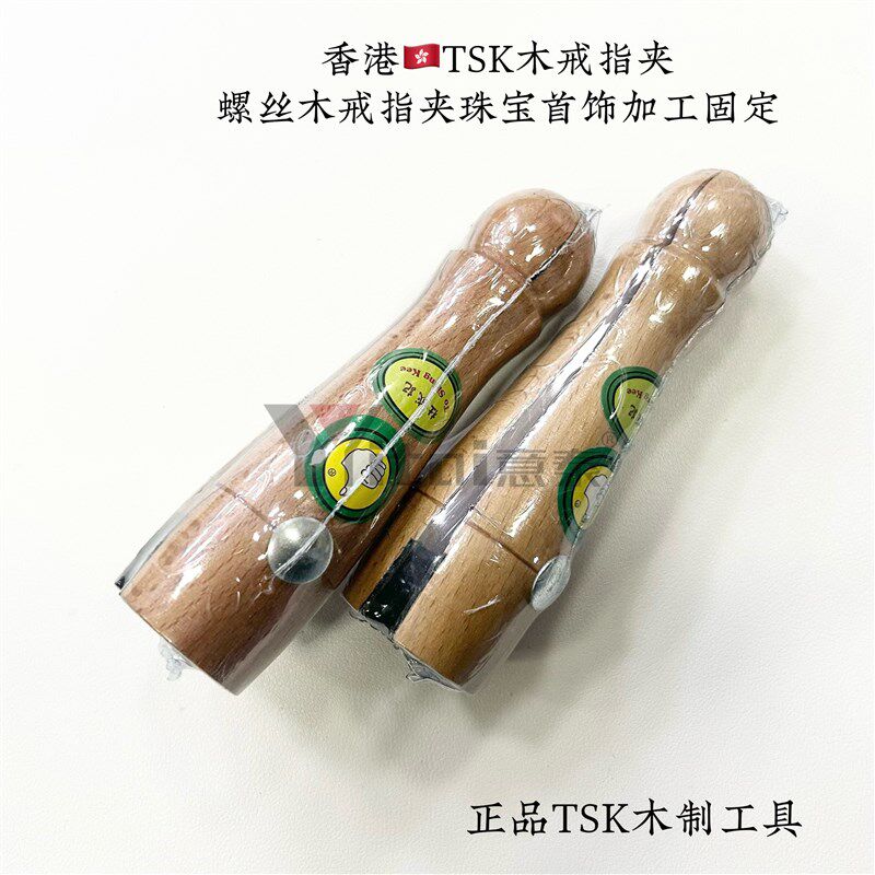 香港大拇指TSK3008木戒指夹TSK3050螺丝木戒指夹珠宝首饰加工固定