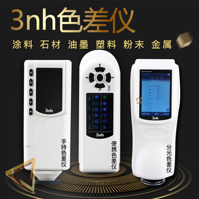 3nh高精度色差仪 SC10便携式色差计颜色对比调色测试分光测色仪器