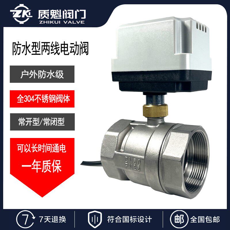 白304不锈钢电动二通球阀二两线常开常闭12V24V220V电磁阀DN25寸