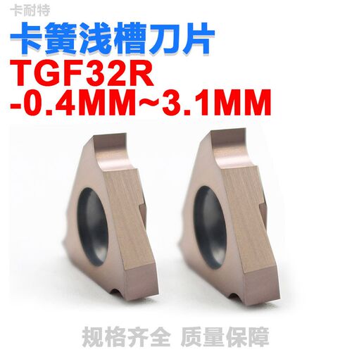 走心机立装卡簧浅槽刀片数控切槽刀粒TGF32R030 050 100 150 200