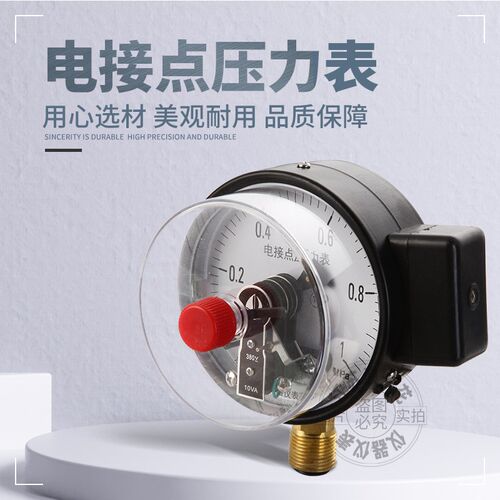 0磁助式YXC100径向汽油真空水泵自动启动开关触电接点压力表直销