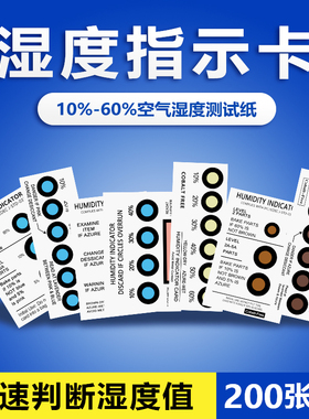 促销湿度卡湿度指示卡6点PCB包装湿度变色卡蓝色变粉200片包邮