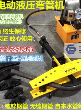 镀锌管弯管器电动扁铁液压弯管器SWG/DWG-1寸2寸3寸4寸5无缝钢管