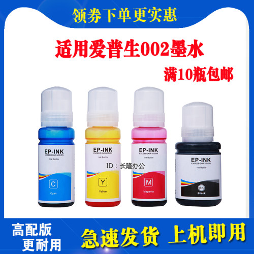 适用EPSON爱普生L4158 4168 L6168 6178 6198填充连供兼容002墨水