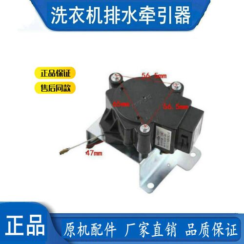 三洋洗衣机牵引器XQB30-MiNi1 XQB30-MiNi2排水电机排水阀PQD-701