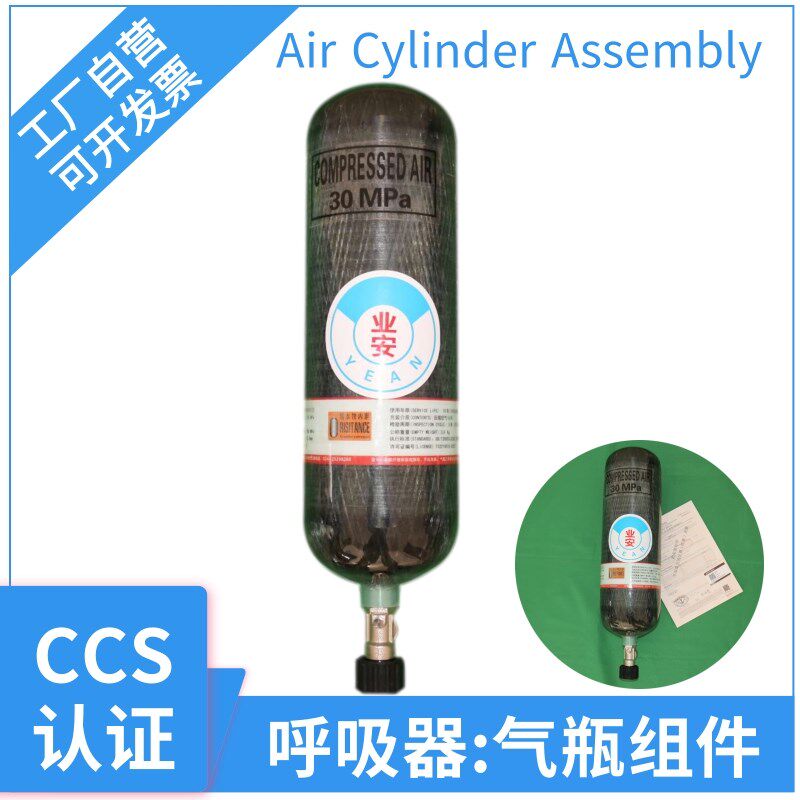 业安呼吸器瓶碳纤维6.8L气瓶RHZK备用组件30MPA高压大容量CCS气瓶
