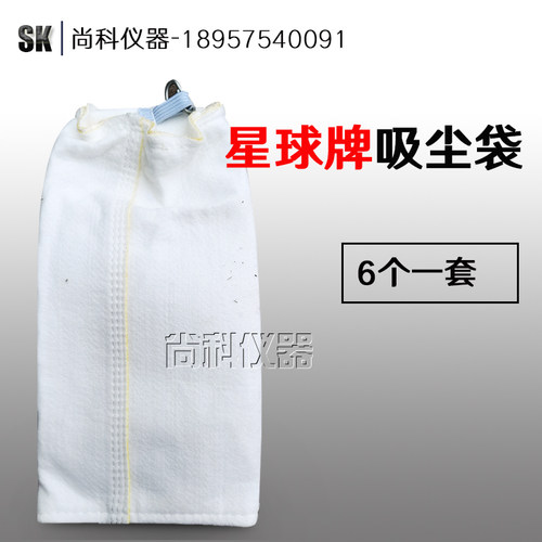 星球牌吸尘袋/吸尘帽 FYS-150水泥负压筛析仪配件 吸尘器 装灰袋