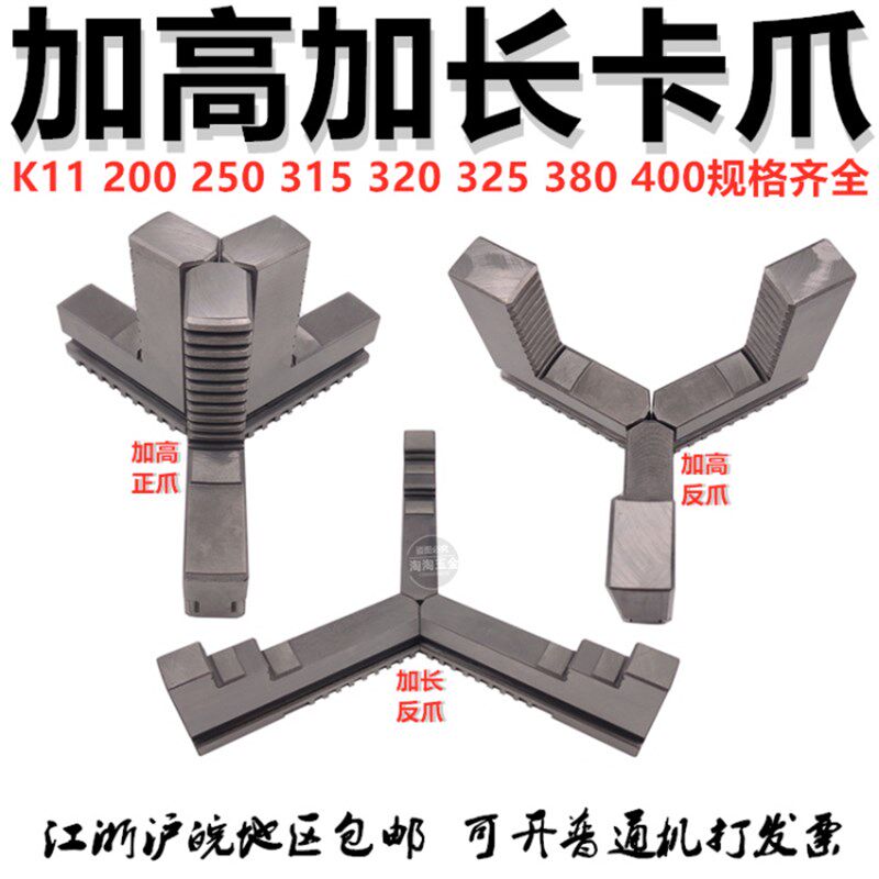 车床卡盘环球三爪加长卡爪加高正爪加长反爪160 200 250 320 400