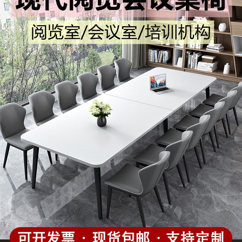办公会议桌现代图书馆阅览室桌椅组合洽谈接待剧本杀简约长条桌子