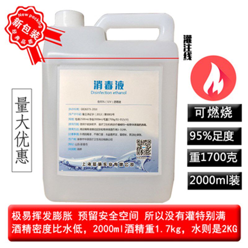户外炉具95度酒精炉燃料乙醇消毒液95%酒精包邮