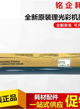 原装 理光MP C2003SP C2503SP C2011SP C2004 C2504 鼓芯 硒鼓