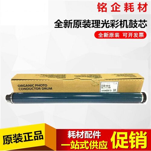 原装 理光MP C2003SP C2503SP C2011SP C2004 C2504 鼓芯 硒鼓