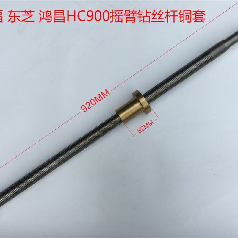 台湾摇臂钻床配件台励福 东芳 鸿昌HC900摇臂钻升降丝杆铜螺母