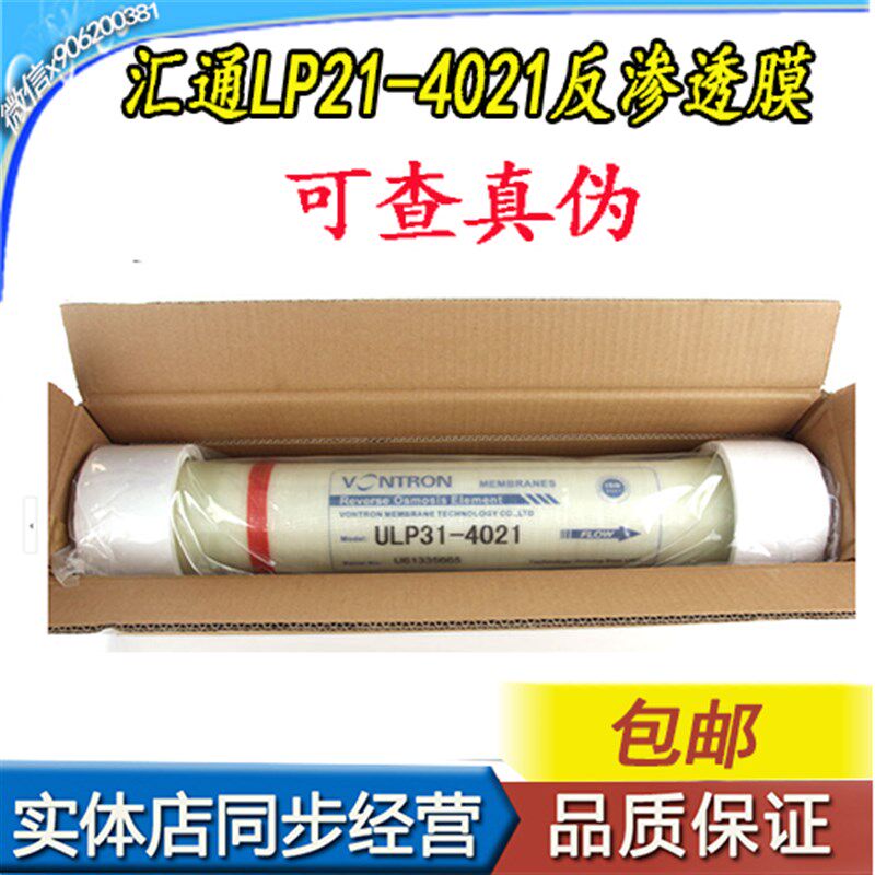 汇通ULP21ULP31-4021RO反渗透膜800G加仑自动售水机商务纯净水膜