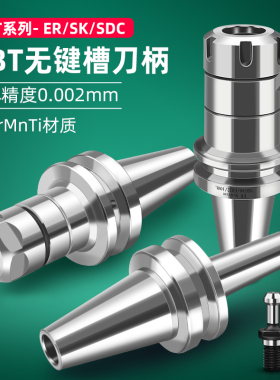 数控刀柄 NBT刀柄 无键槽刀柄BT30 40 ER /SK/SDC高精度0.002 CNC