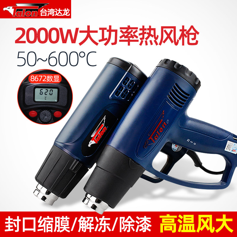 台湾达龙热风枪2000W热风机吹风机调温数显烘枪贴膜工具烤枪1600W