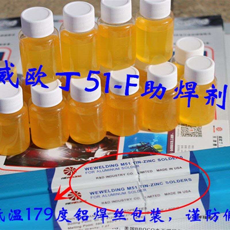 179度威欧丁低温铝丝焊剂套装正品威欧丁低温铝焊丝