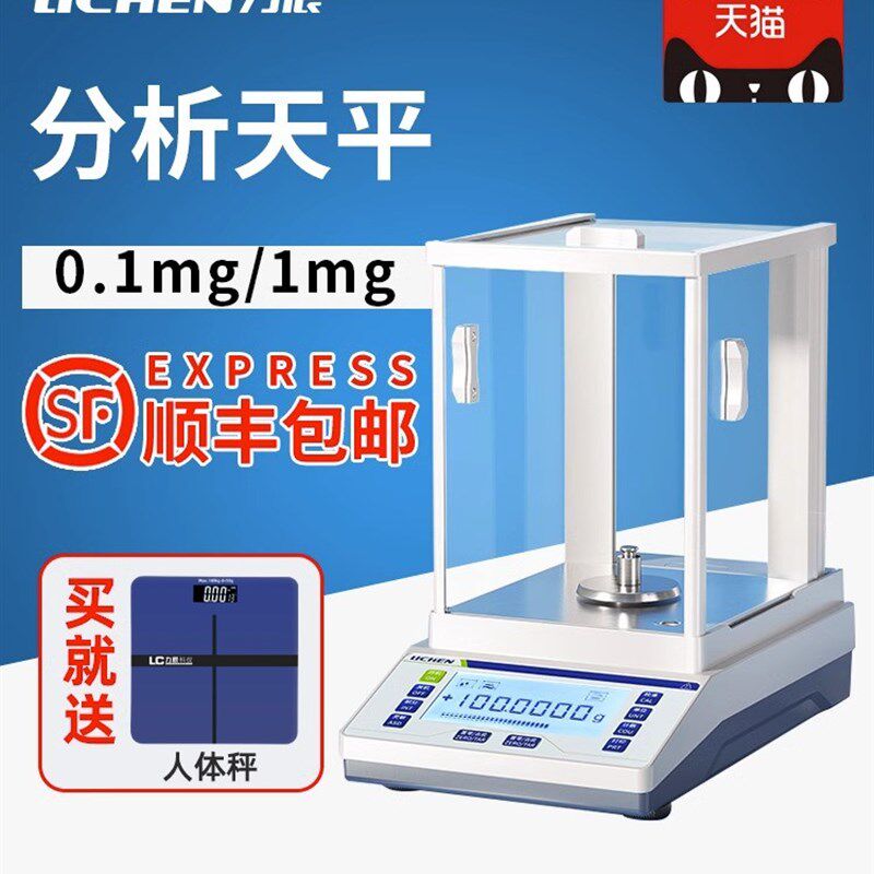 上海力辰电子分析天平万分之一0.0001g 0.1mg秤实验室千分之一1mg