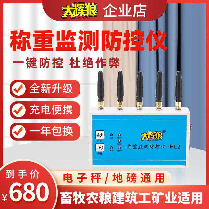 大辉灰狼称重监测地磅防控仪地磅屏蔽报警仪器电子秤防遥控防干扰