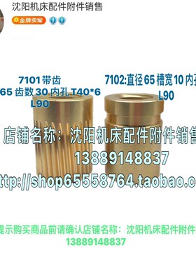 北京铣床X62W X52K X63W X63K纵向铜螺母丝母T40*6 7101 7102