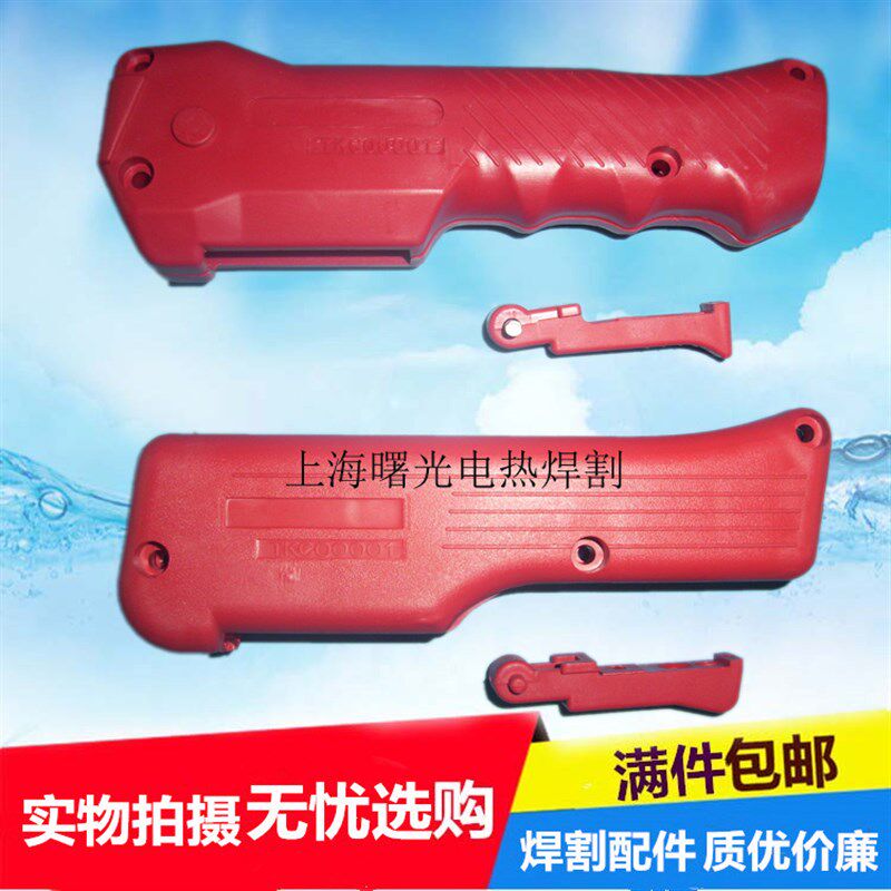 二保焊配件气保焊枪配件前枪把焊枪后枪壳200A/350A/500A手柄把壳