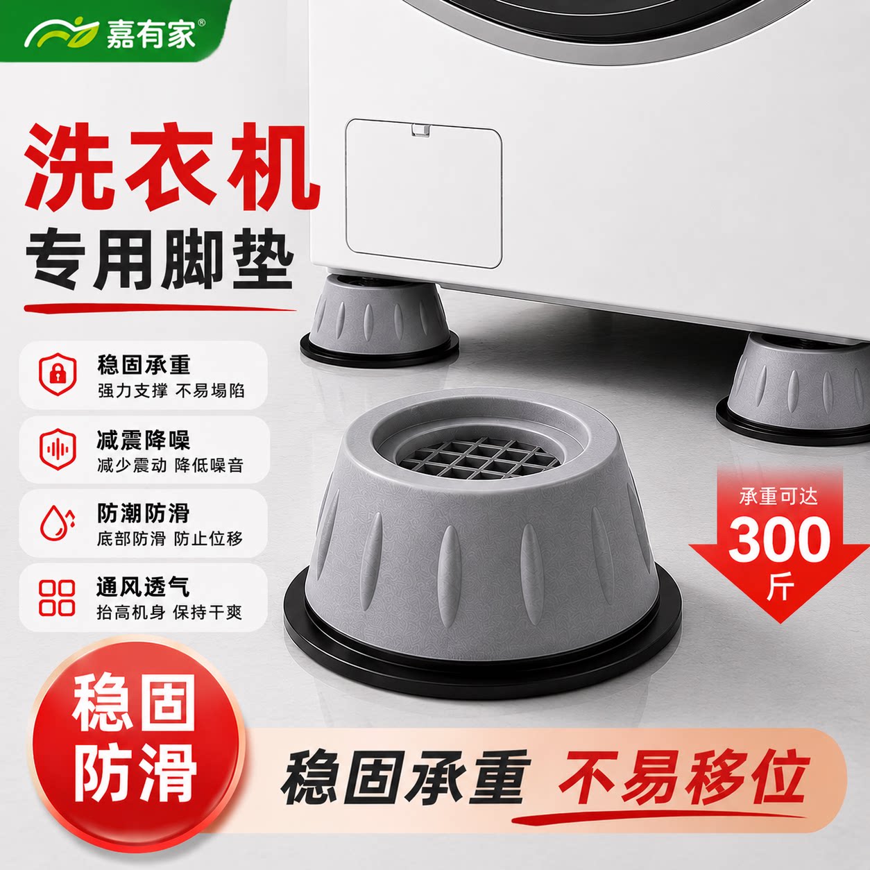 洗衣机脚垫防滑垫增高垫固定底座减震降噪加厚防潮家具脚垫通用