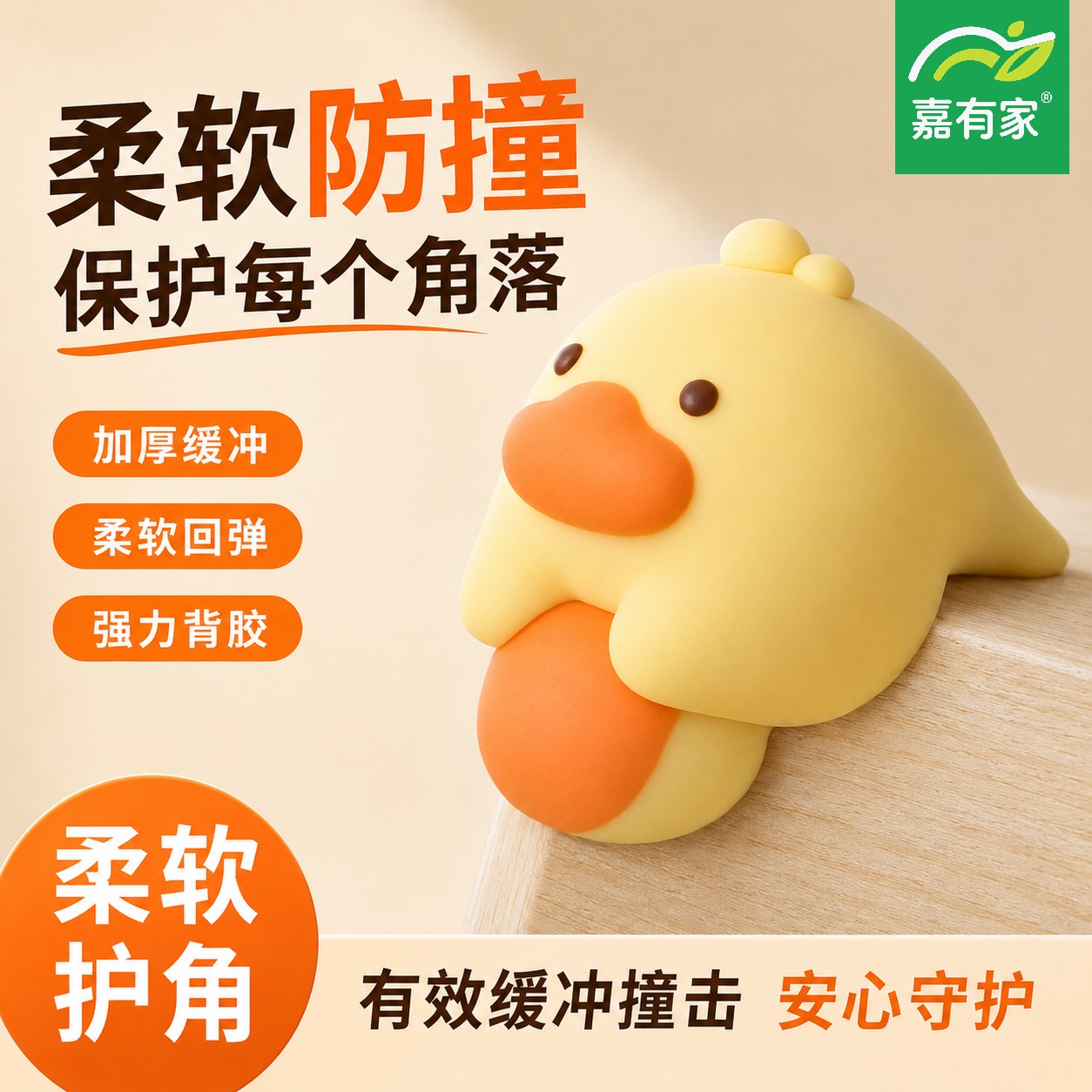 嘉有家儿童防撞护角防撞护角可爱卡通书桌迷你软硅胶防撞胶粒免贴图片