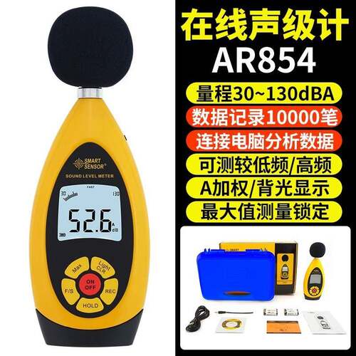 AR854精度声级计AM824防爆型噪音测量仪家居环境噪音仪