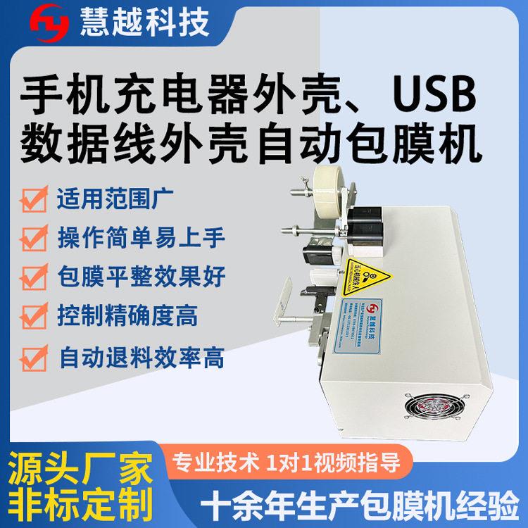 各类电源适配器外壳包膜机半成品塑胶壳贴膜机成品充电插头均可