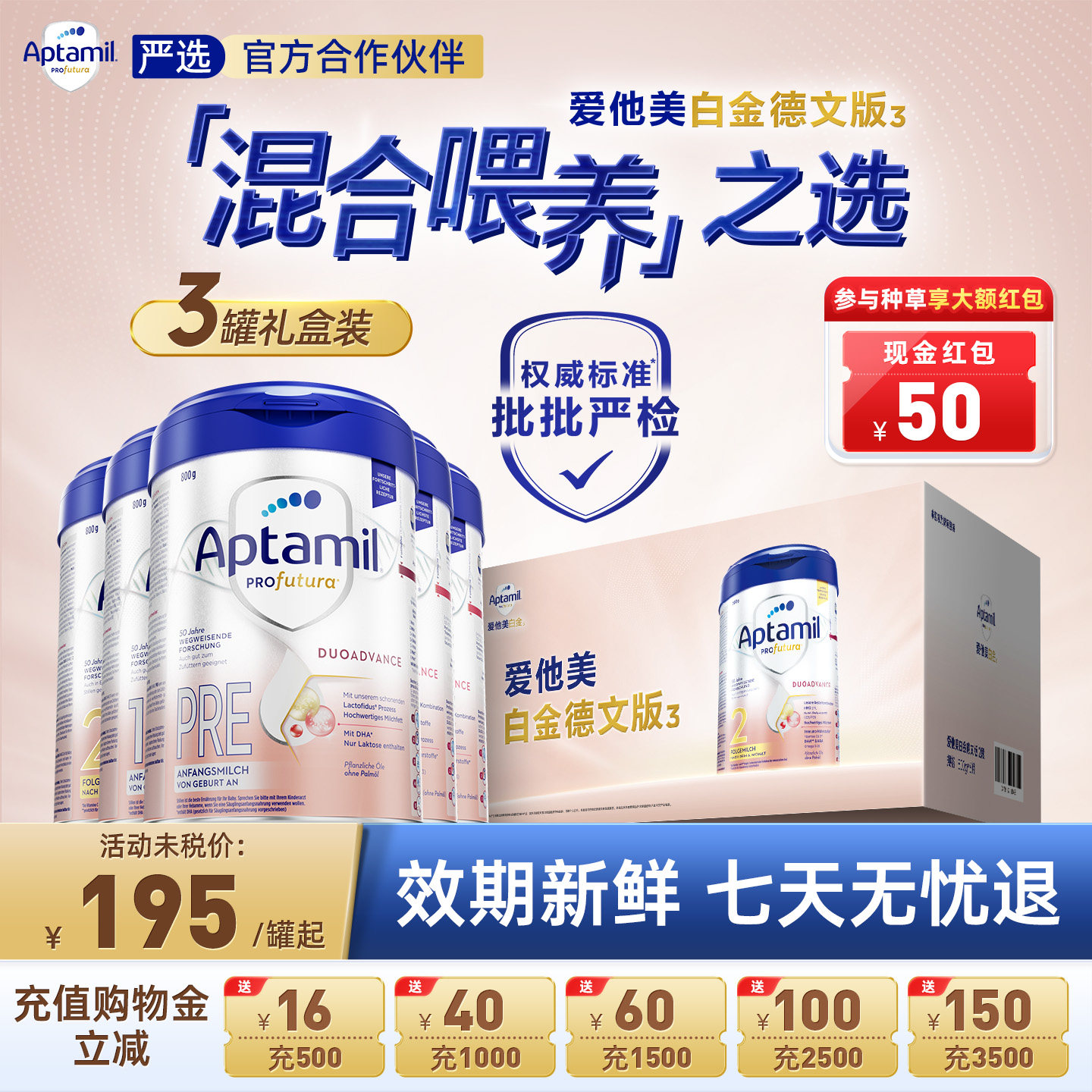 效期新鲜-德爱白金pre段配方奶粉
