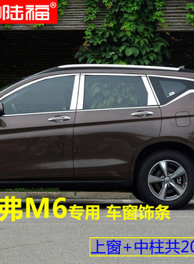 长城哈弗M6fplus车窗亮条哈佛M6改装专用车门窗户装饰条不锈钢亮