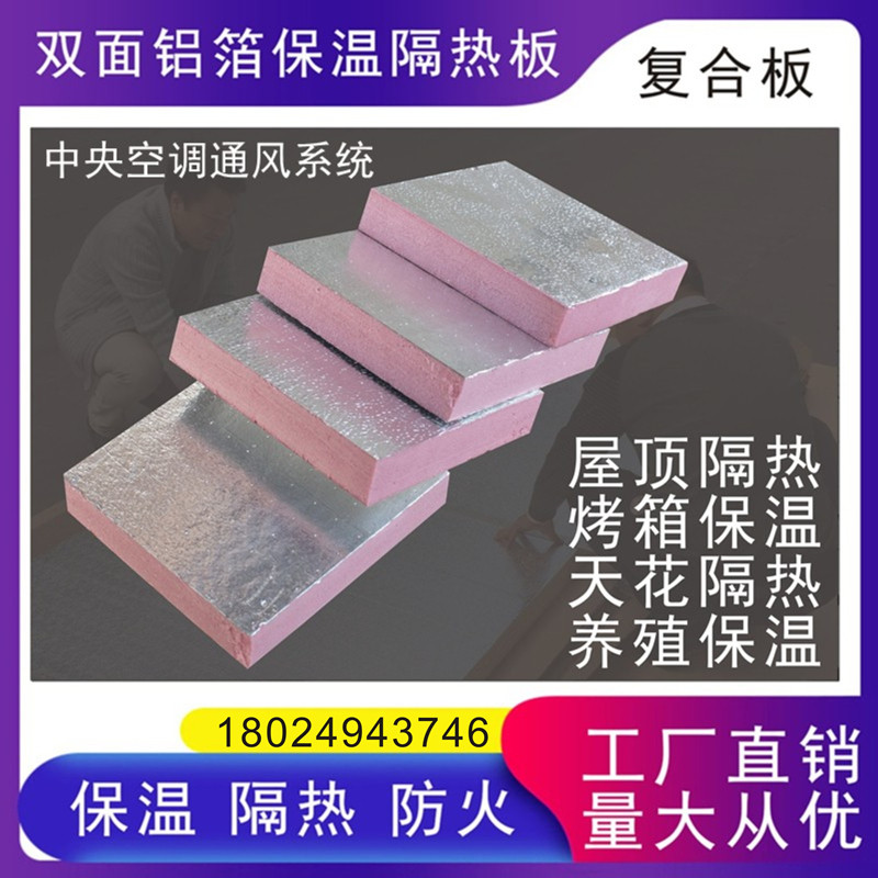 高密度双面铝箔屋顶n隔热板中央空调通风管烤箱防火保温酚醛泡沫