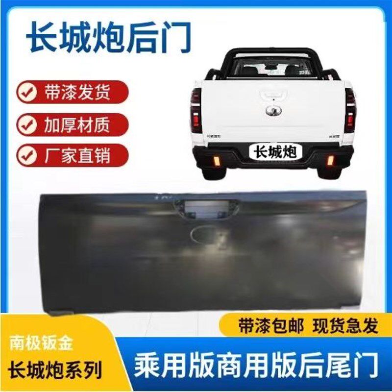 长城炮商用乘用皮卡尾门板后挡y板皮卡车箱后尾门后箱盖后门尾箱