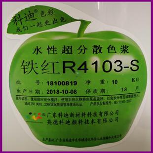 R103高品 铁红色浆 科迪科迪色浆 乳胶漆色浆 4上海色浆 偏紫质相