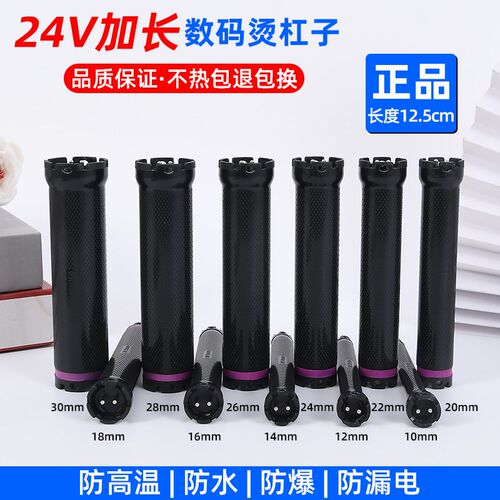 新款24V双号加长热烫杠子长125mm烫发杠子卷芯通用双孔机器数码杠