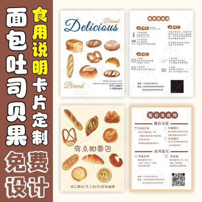 面包食用说明卡片定制吐司贝果温馨提示卡烘焙保存小贴士设计印刷