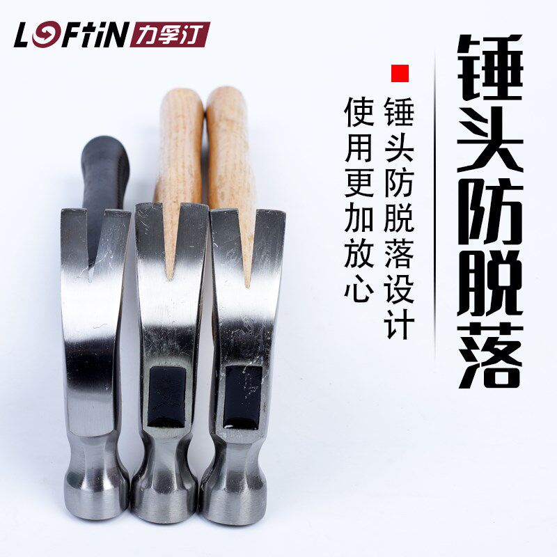 力孚汀羊角锤子工具铁榔头多功能木工家用迷你小锤子手柄工地钉锤