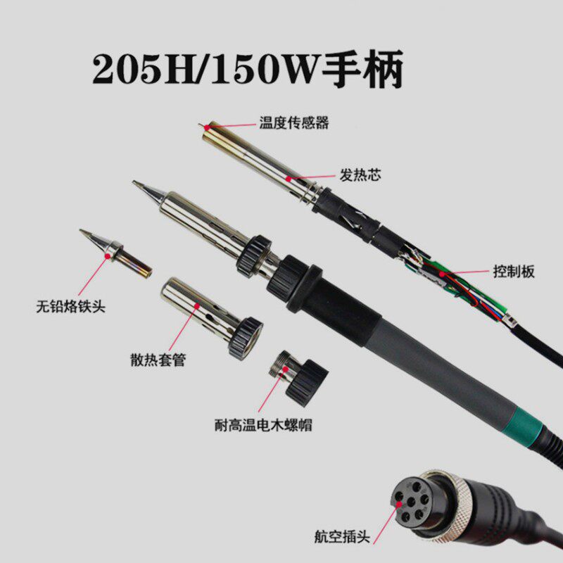 高频150W烙铁智能焊台配件205H电烙铁焊台手柄902A手动焊笔发热芯