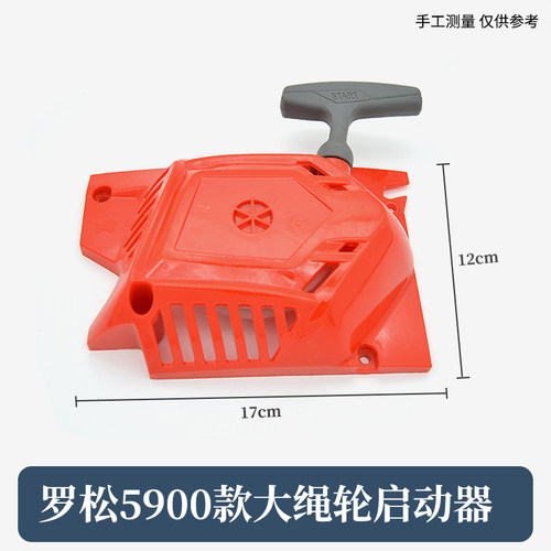 汽油锯伐木锯启动器拉盘拉手启动盘启动拉手52/58油锯通用启动器