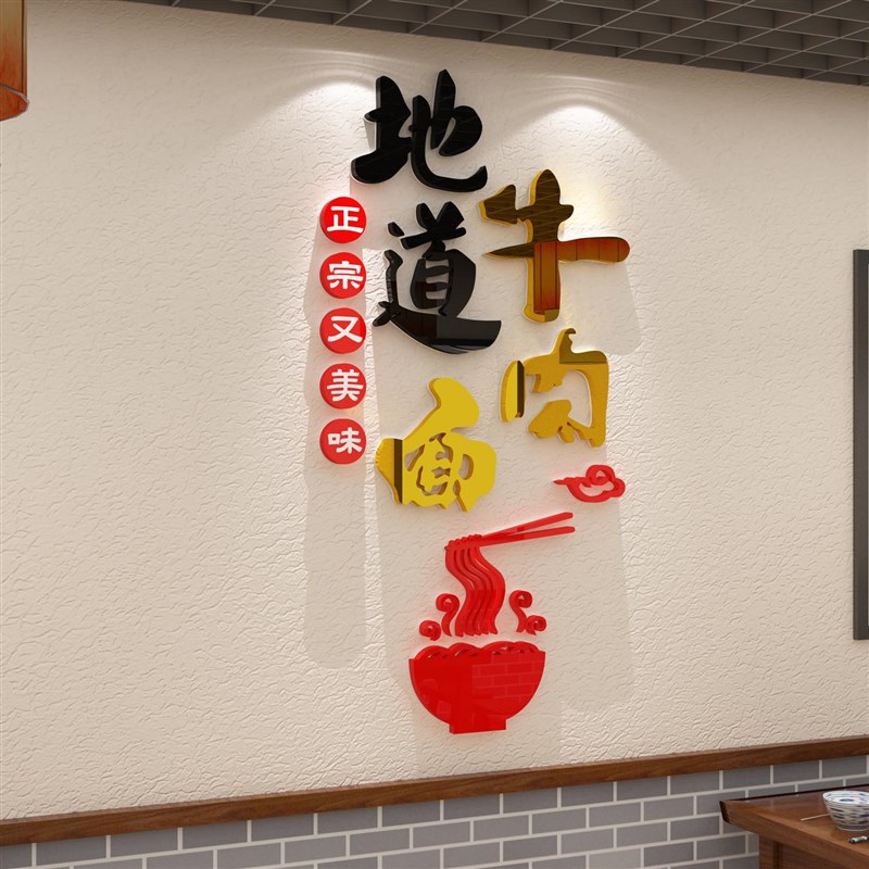手工牛肉面馆汤装饰墙创意广告图片贴纸画兰州拉饭店餐饮氛围布置