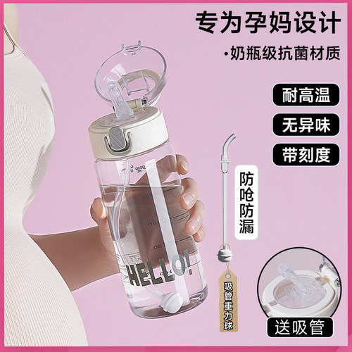 孕妇专用重力球水杯软吸管杯带刻度杯子产妇成人耐高温躺着喝水女