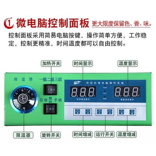 长盛佳友茶叶食品 烘焙机烘干机萎凋槽烤箱电脑版控制箱整套包邮