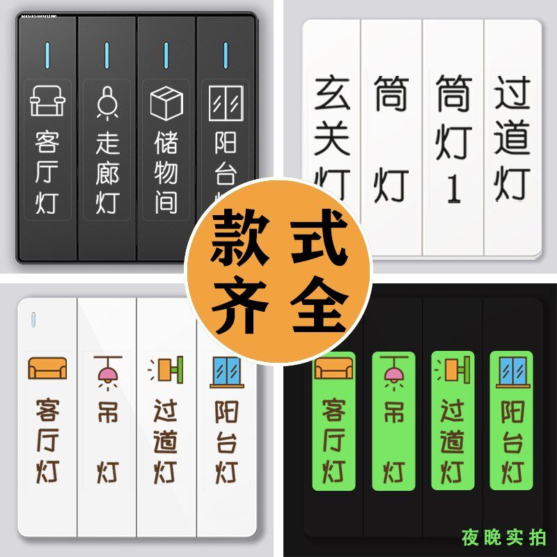 创意家用开关贴保护插座夜光标识墙贴纸灯开面板提示贴装饰简约