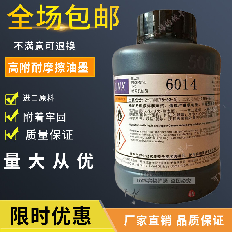 海立科喷码机墨水6014高附油墨海力科打印码机办公设备耗材包邮