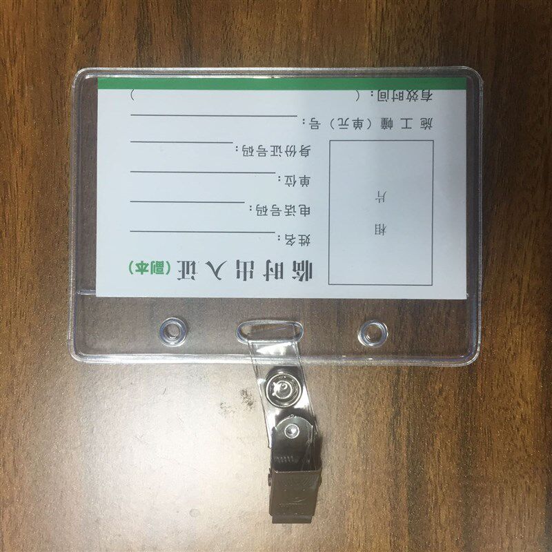 定制小区楼盘施工临时出入AB证正副本证工地工人出入证件卡套