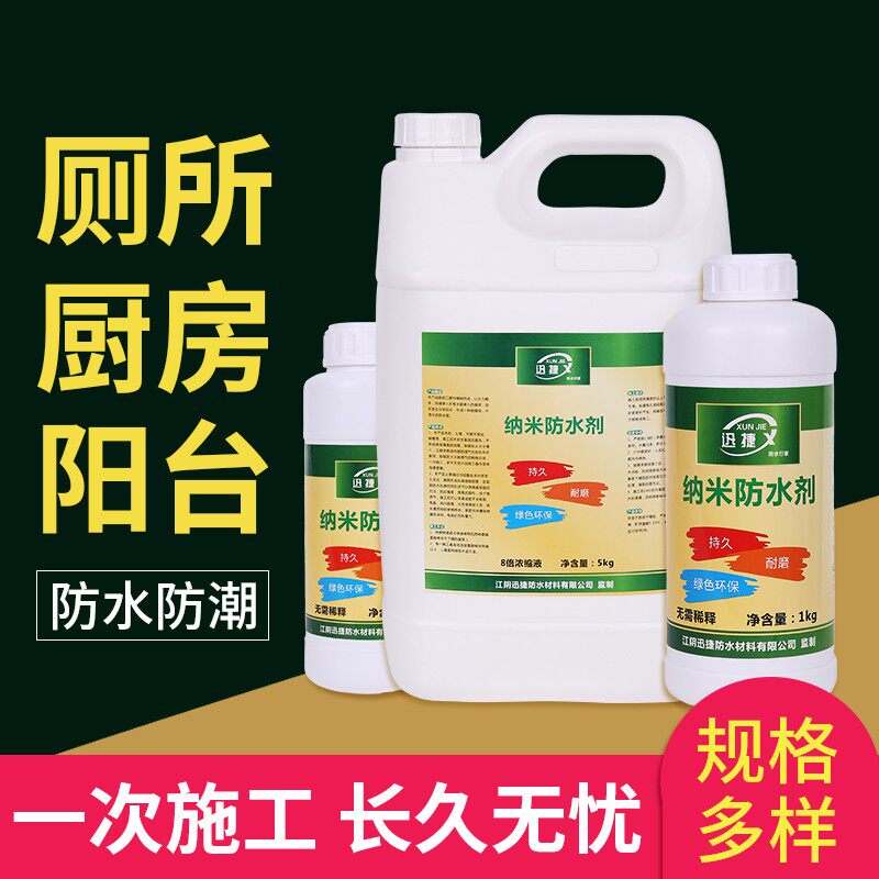 有机硅纳米防水剂喷雾渗透型卫生间瓷砖补漏外墙屋顶透明防水剂