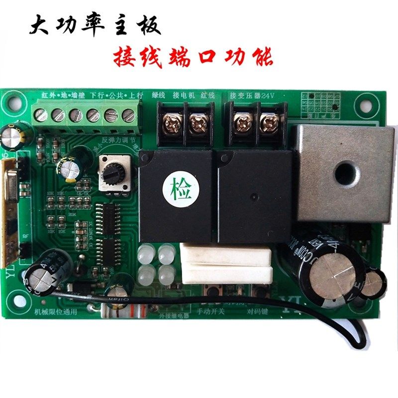 机械限位主板翻版门控制板车库门电路板理想驰豹自动门电机控制板