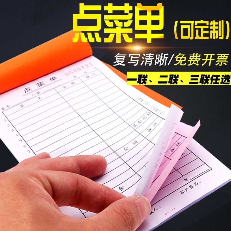 二联点菜单2饭店餐馆餐饮一联点菜本烧烤两联开菜单点餐单菜单本