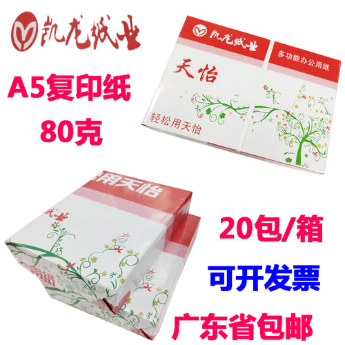 a4纸A5电脑复印机复印纸500张/包80gA4打印机用的纸70g空白纸包邮