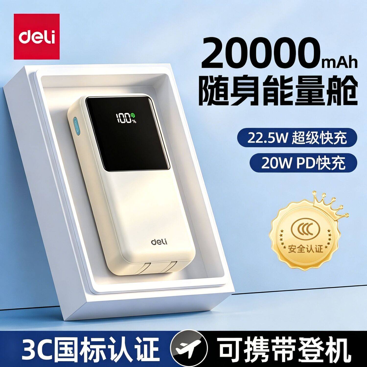 得力充电宝10000毫安自带双线22.5W快充【3C认证】可上飞机适用苹果17ProMax 16 15安卓便携移动电源双向闪充